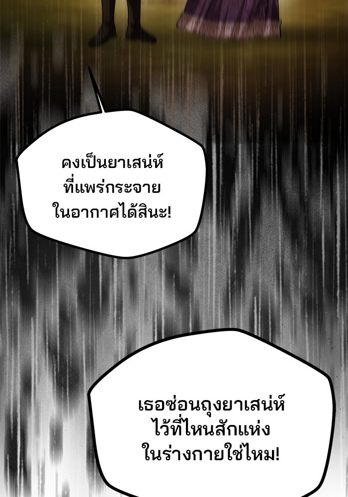 เกมรักจับสามี - หน้า 83