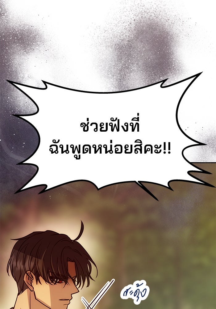 เกมรักจับสามี - หน้า 85