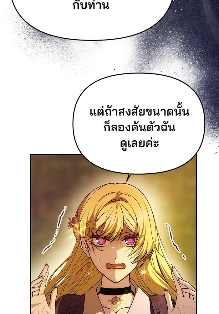 เกมรักจับสามี - หน้า 87