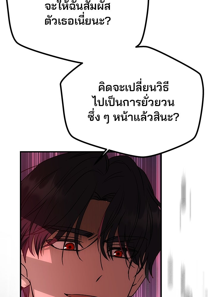 เกมรักจับสามี - หน้า 89