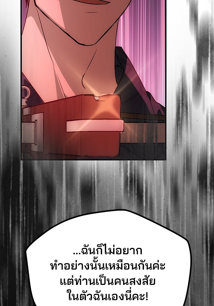 เกมรักจับสามี - หน้า 90
