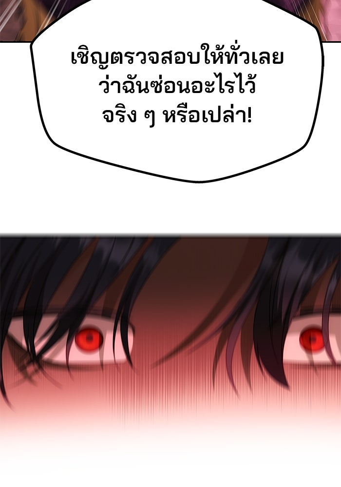 เกมรักจับสามี - หน้า 94