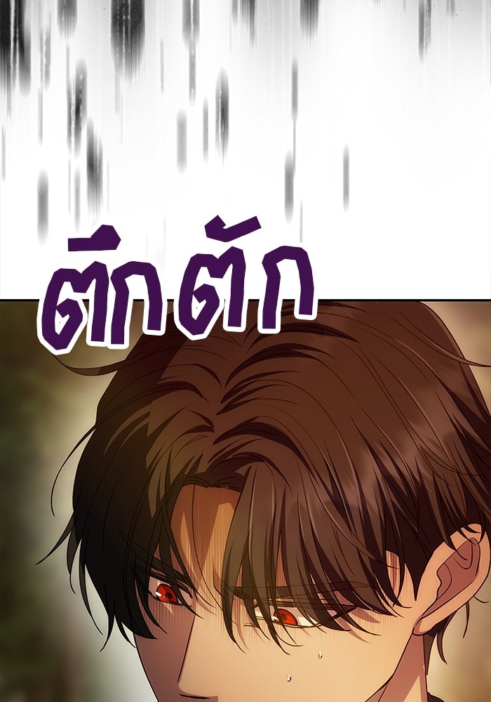 เกมรักจับสามี - หน้า 98