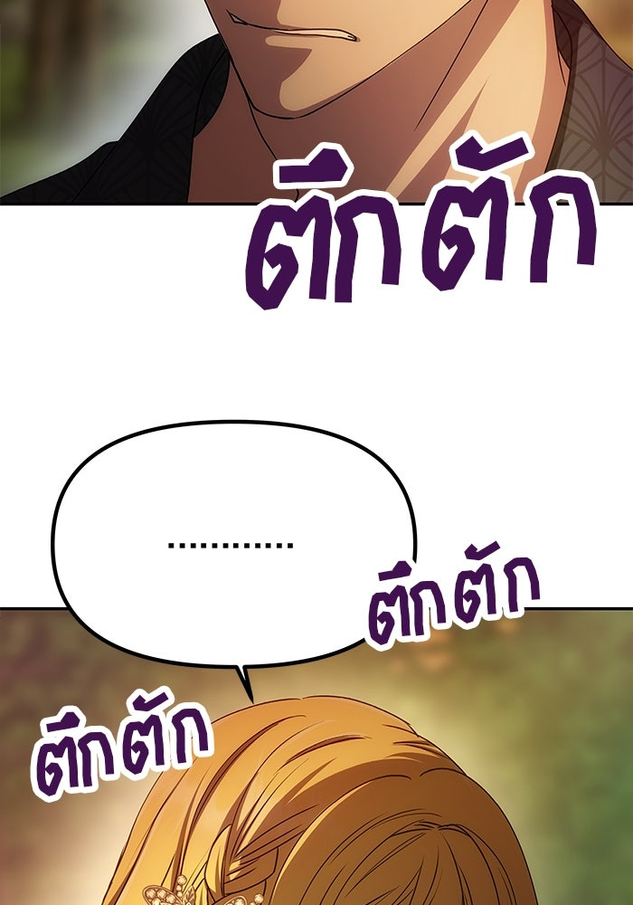เกมรักจับสามี - หน้า 99
