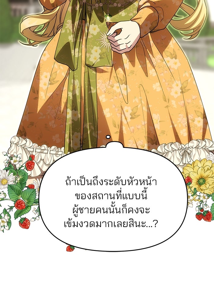 เกมรักจับสามี - หน้า 101