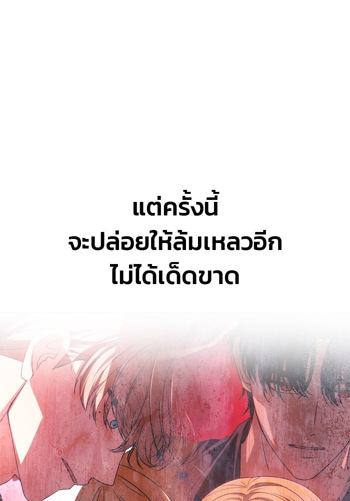 เกมรักจับสามี - หน้า 102