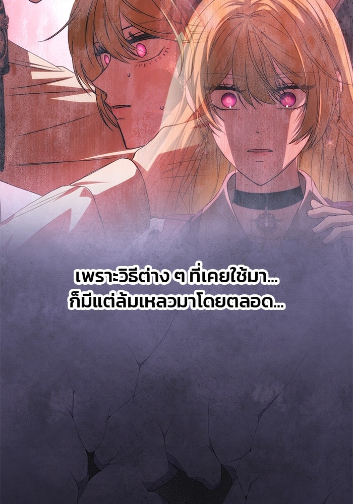 เกมรักจับสามี - หน้า 103