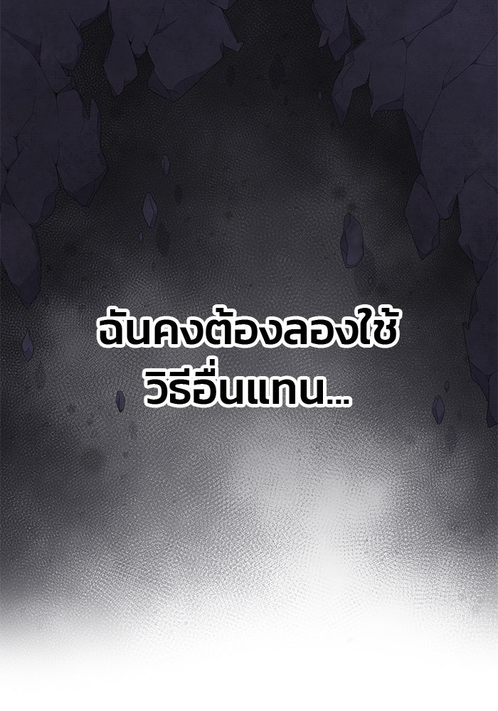 เกมรักจับสามี - หน้า 104