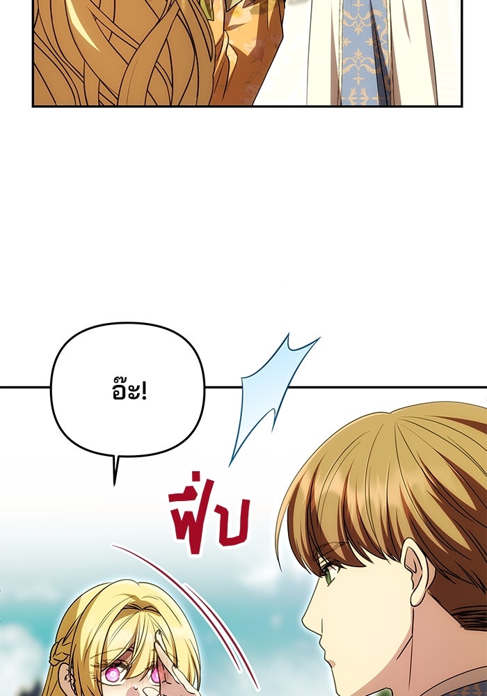 เกมรักจับสามี - หน้า 108