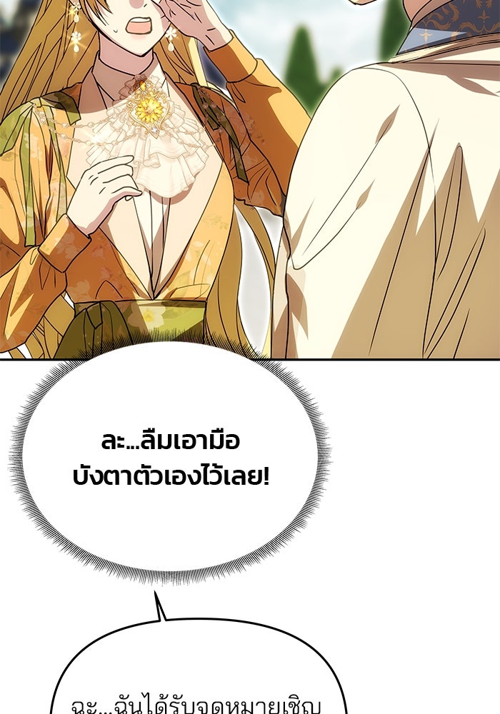 เกมรักจับสามี - หน้า 109