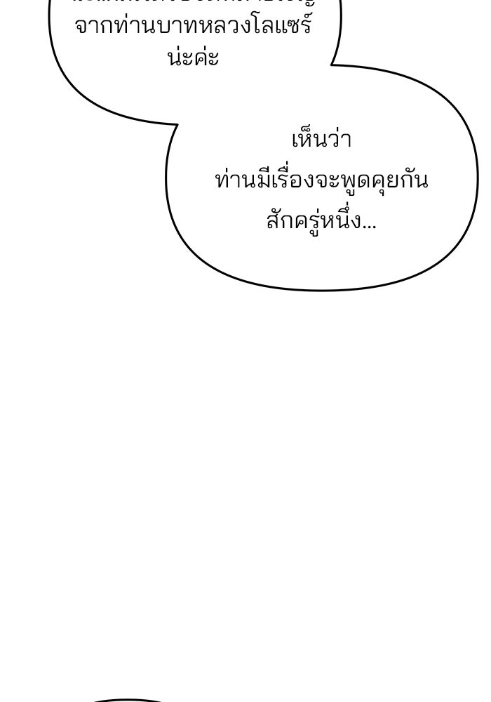 เกมรักจับสามี - หน้า 110