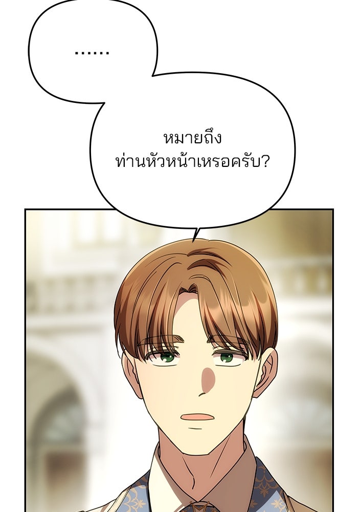 เกมรักจับสามี - หน้า 111