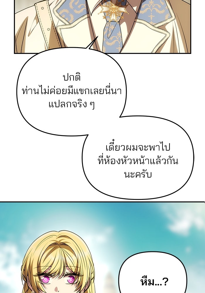 เกมรักจับสามี - หน้า 112