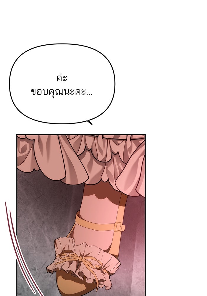เกมรักจับสามี - หน้า 117