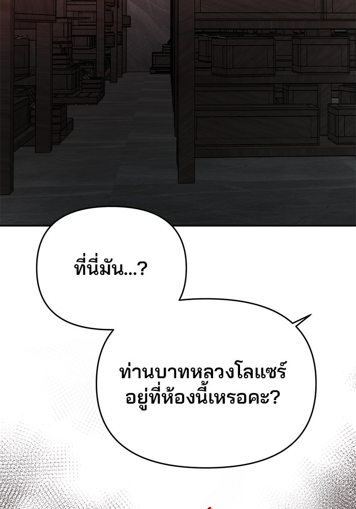เกมรักจับสามี - หน้า 119