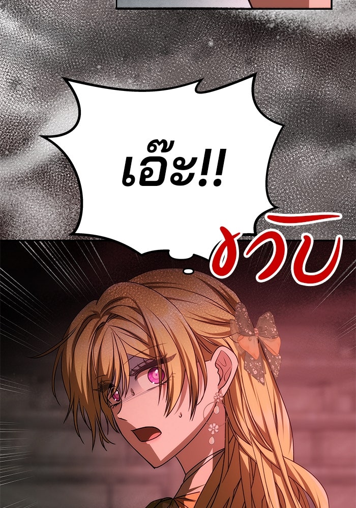 เกมรักจับสามี - หน้า 121