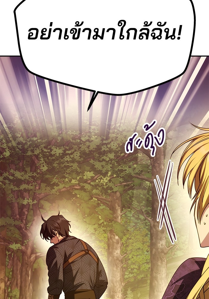 เกมรักจับสามี - หน้า 17