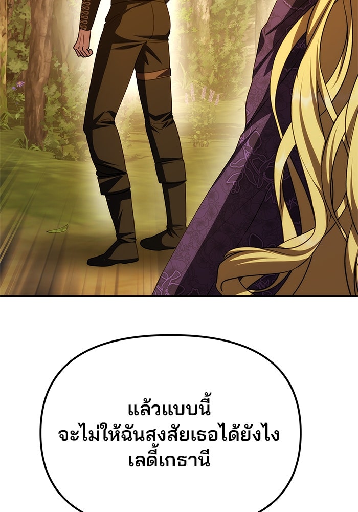 เกมรักจับสามี - หน้า 18