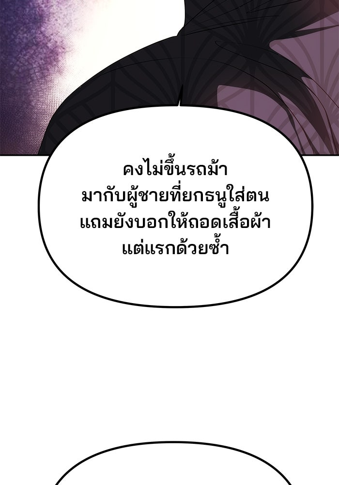 เกมรักจับสามี - หน้า 22