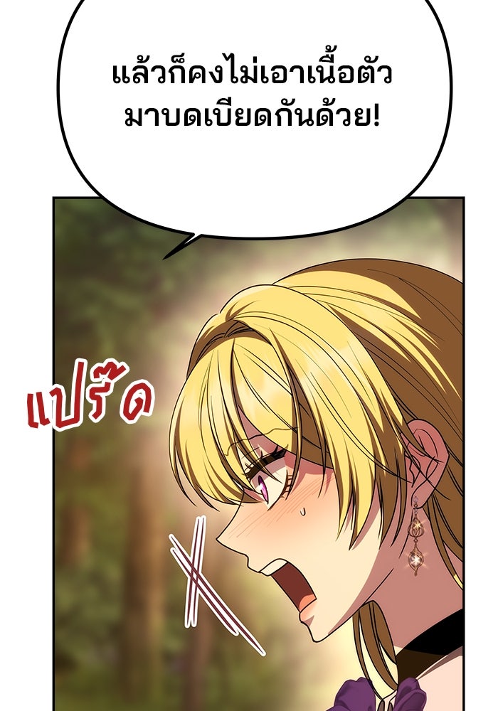 เกมรักจับสามี - หน้า 23