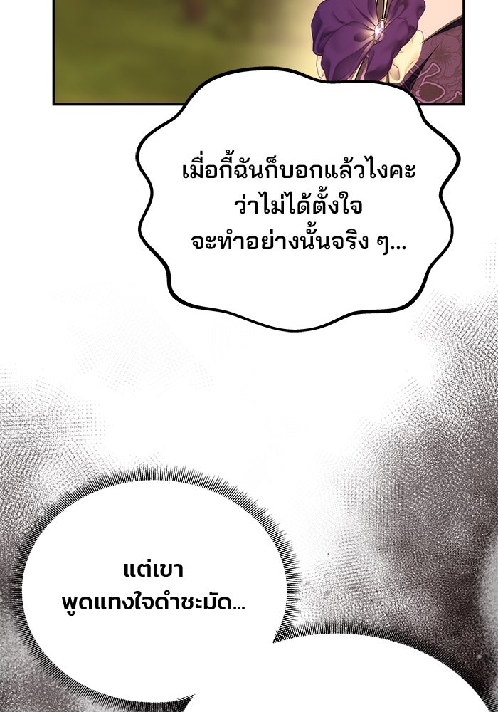 เกมรักจับสามี - หน้า 24