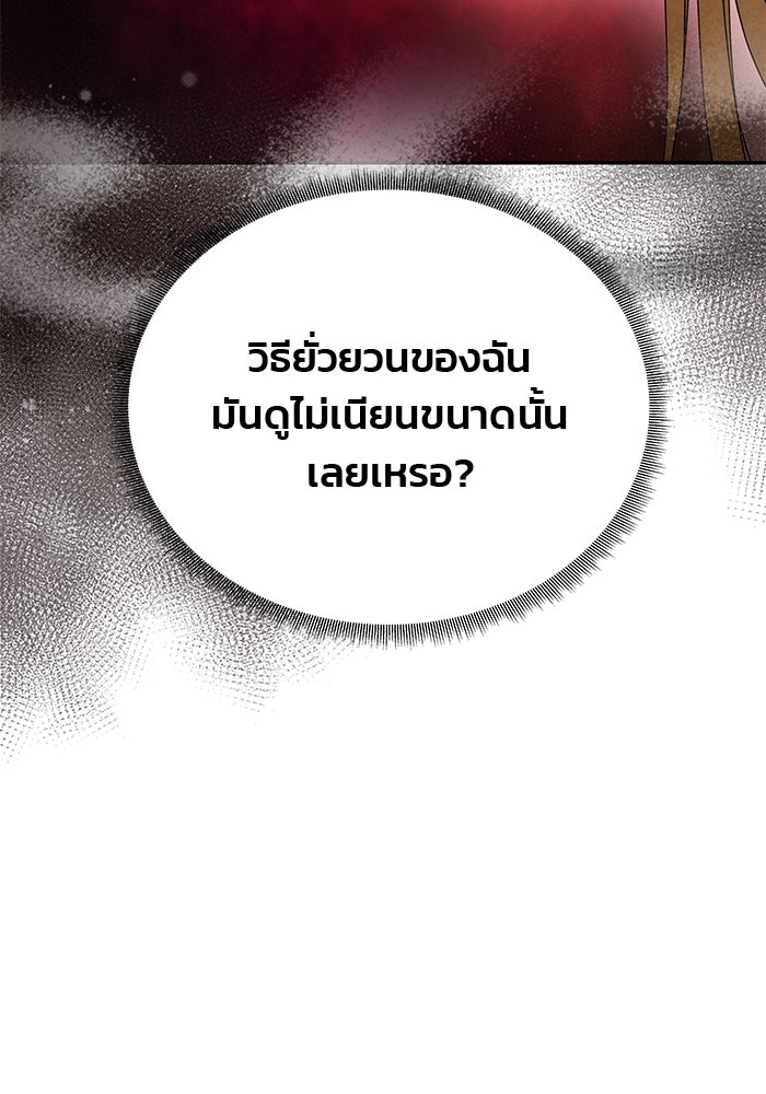เกมรักจับสามี - หน้า 26