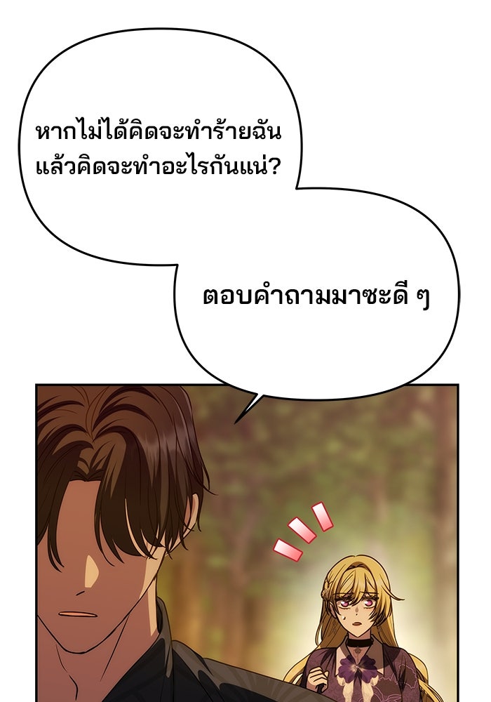 เกมรักจับสามี - หน้า 27