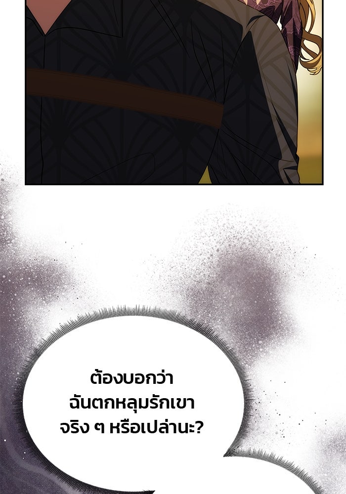 เกมรักจับสามี - หน้า 28