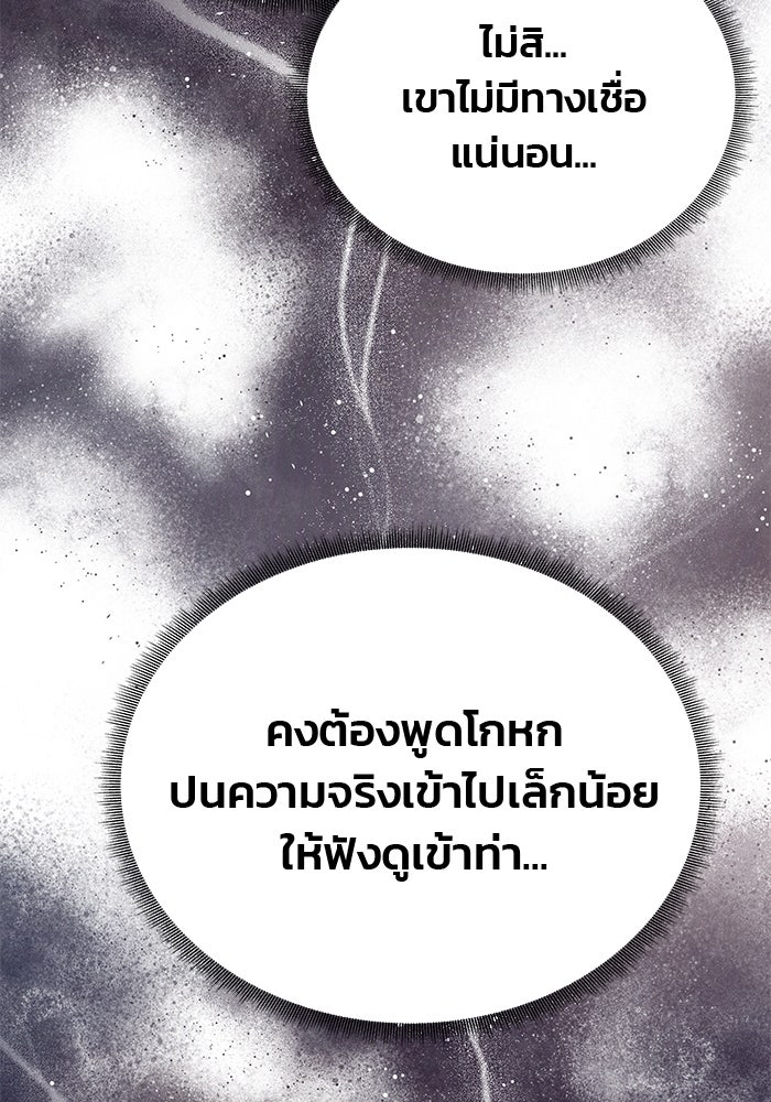 เกมรักจับสามี - หน้า 29