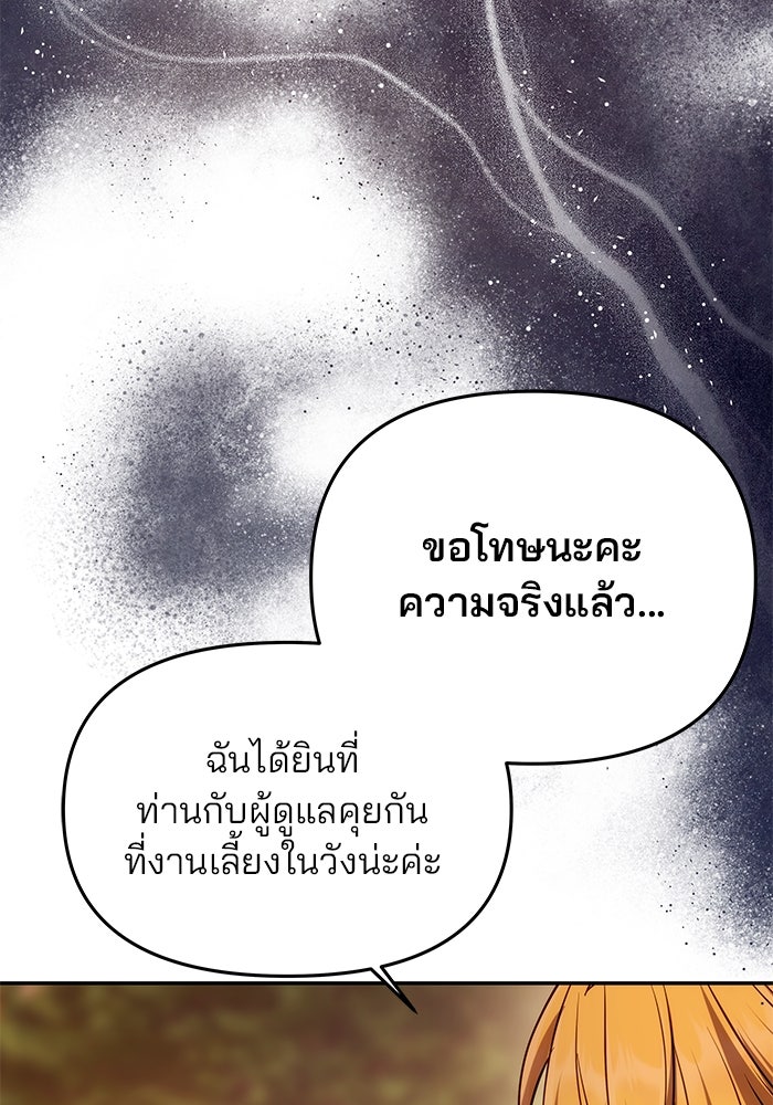 เกมรักจับสามี - หน้า 30