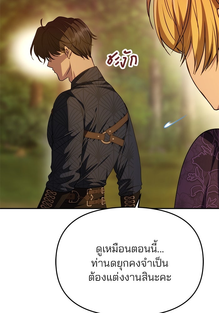 เกมรักจับสามี - หน้า 31