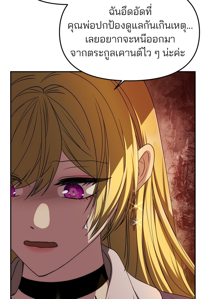 เกมรักจับสามี - หน้า 33