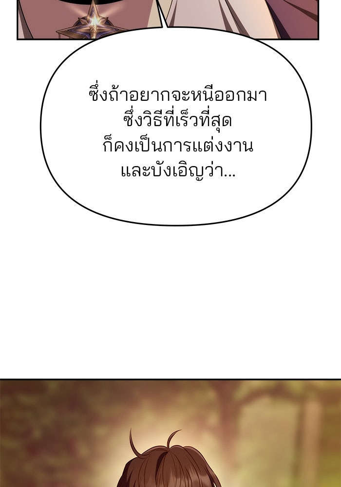 เกมรักจับสามี - หน้า 34