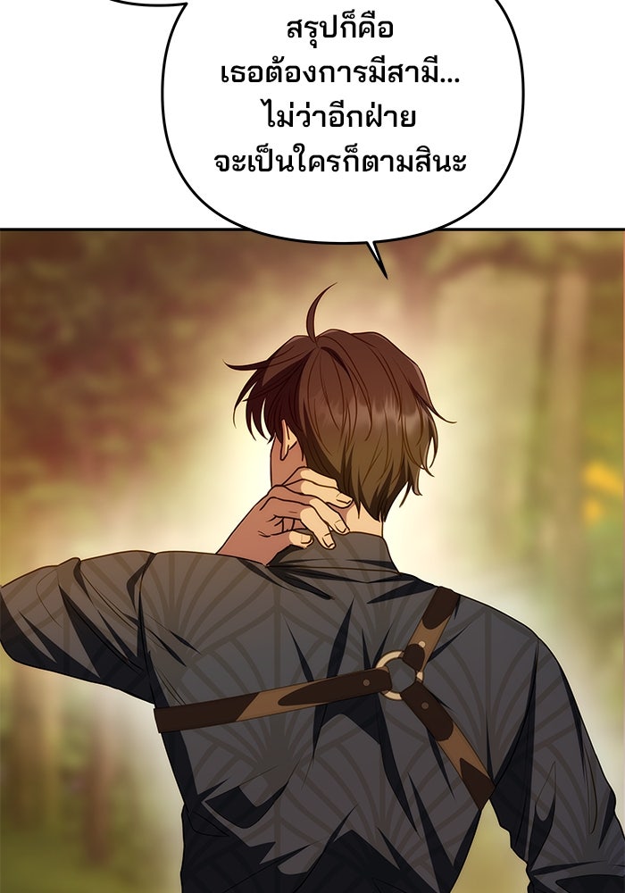 เกมรักจับสามี - หน้า 36