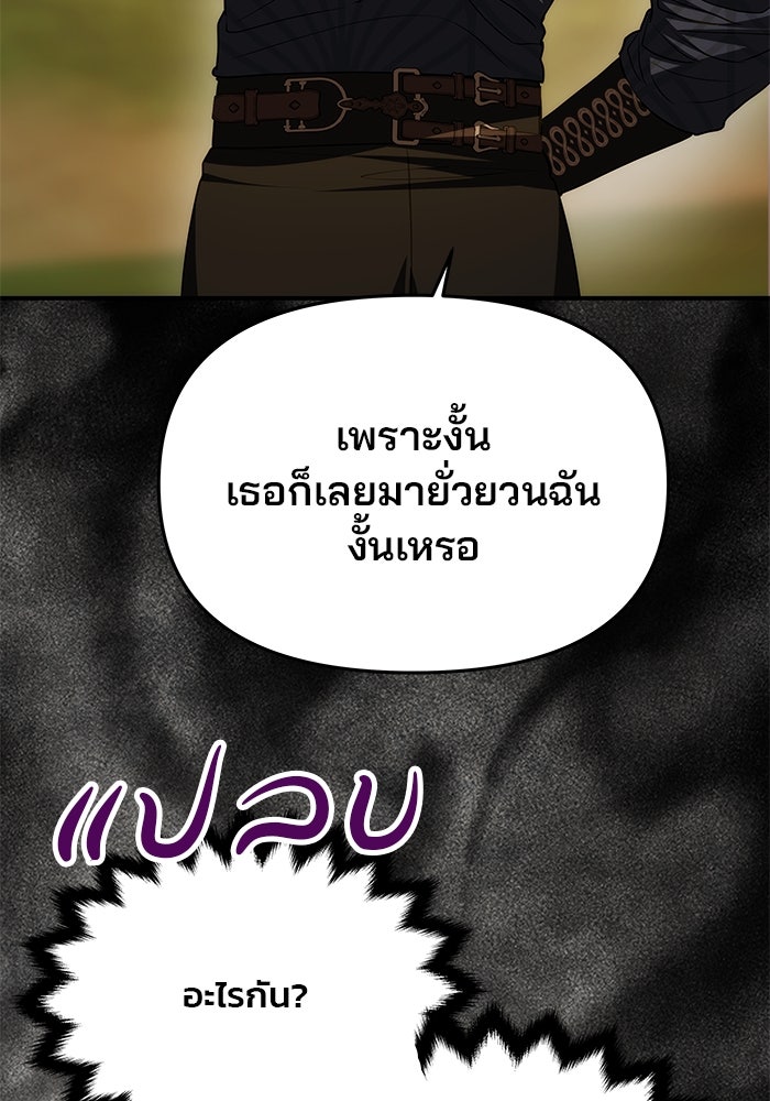 เกมรักจับสามี - หน้า 37