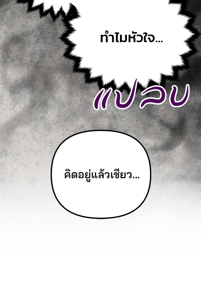 เกมรักจับสามี - หน้า 38