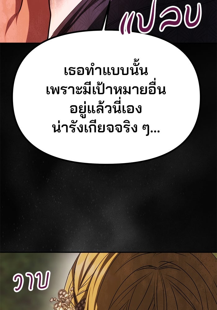เกมรักจับสามี - หน้า 41
