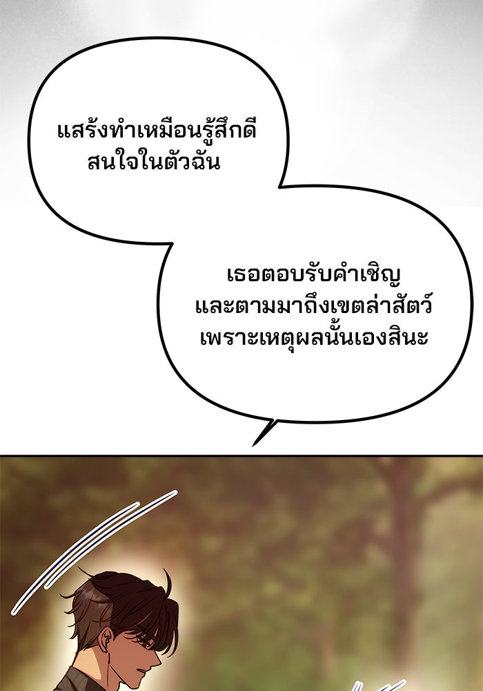เกมรักจับสามี - หน้า 43