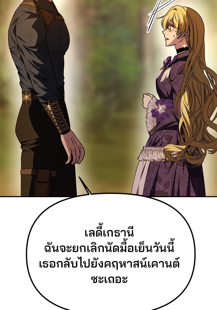 เกมรักจับสามี - หน้า 44