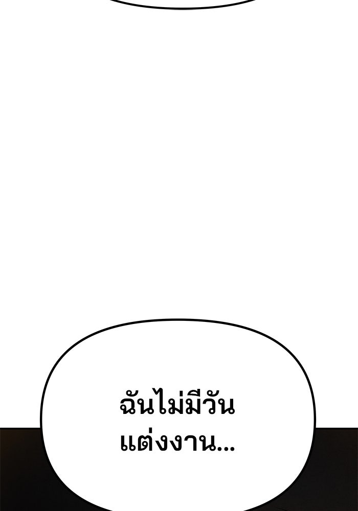 เกมรักจับสามี - หน้า 45
