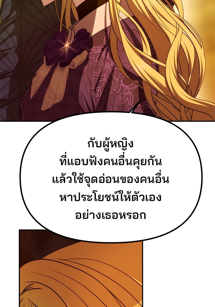 เกมรักจับสามี - หน้า 47