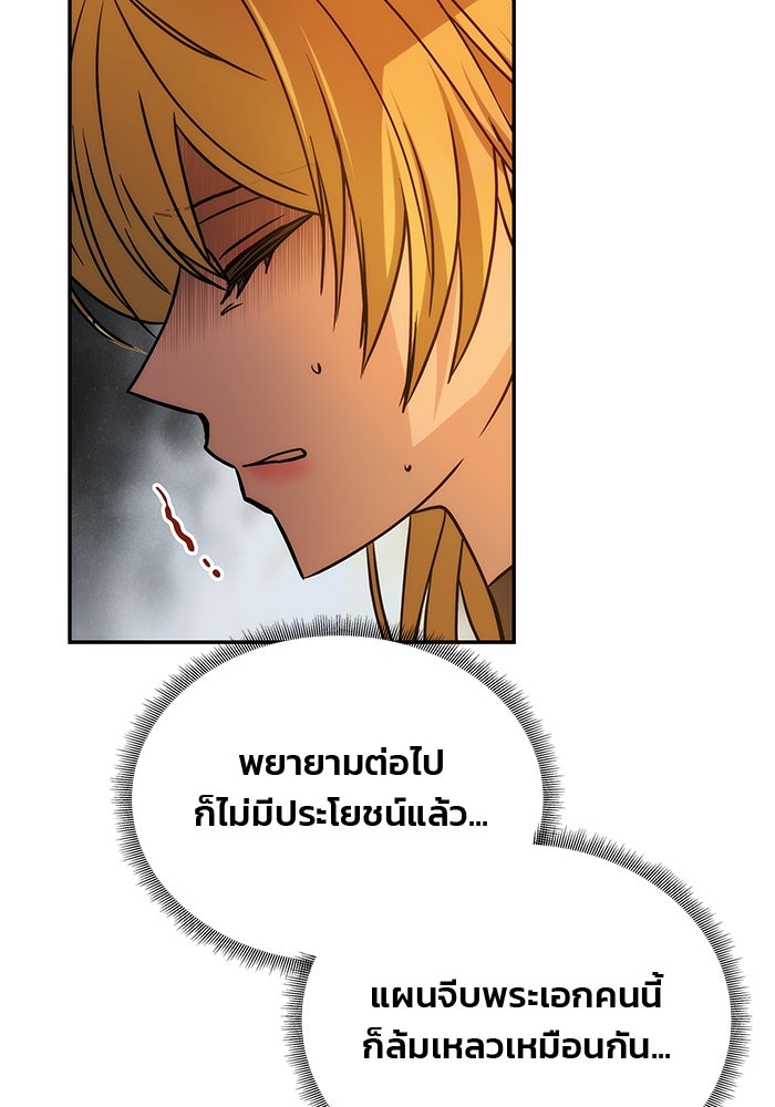 เกมรักจับสามี - หน้า 48