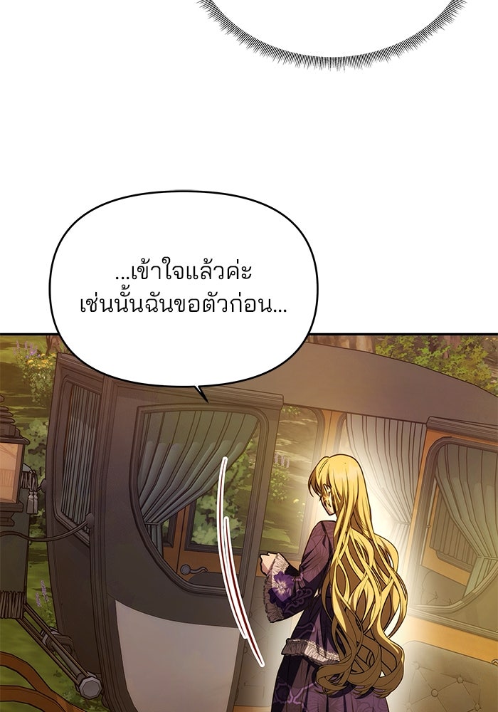 เกมรักจับสามี - หน้า 49