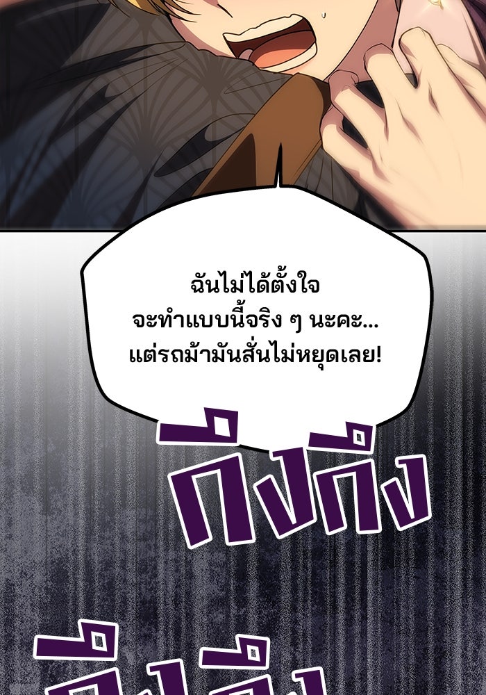 เกมรักจับสามี - หน้า 5