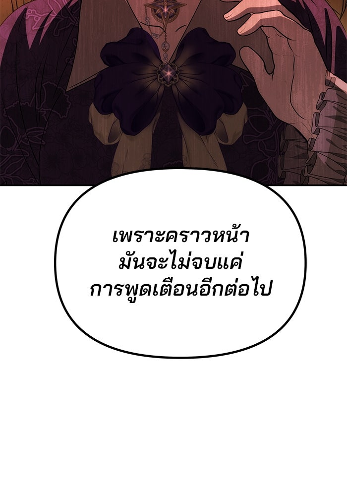 เกมรักจับสามี - หน้า 54