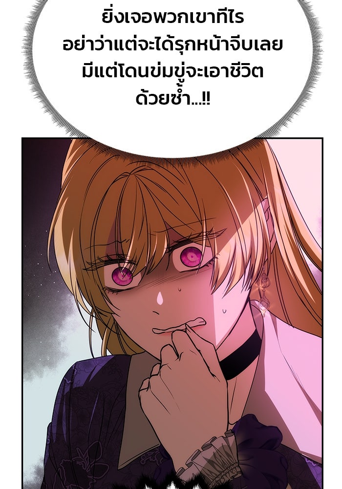 เกมรักจับสามี - หน้า 59