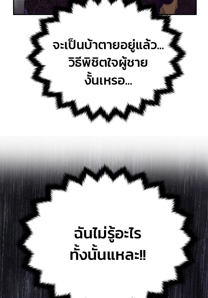 เกมรักจับสามี - หน้า 60
