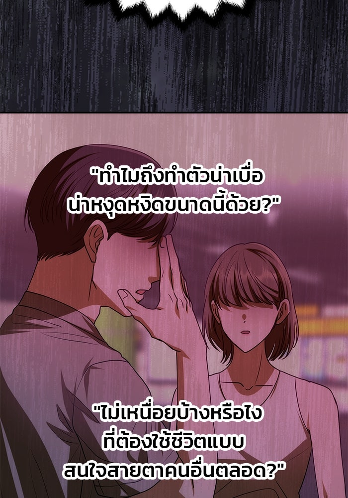 เกมรักจับสามี - หน้า 61