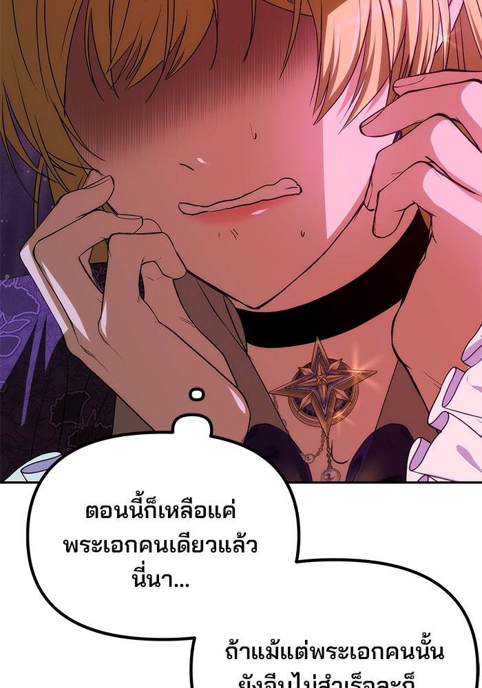 เกมรักจับสามี - หน้า 64
