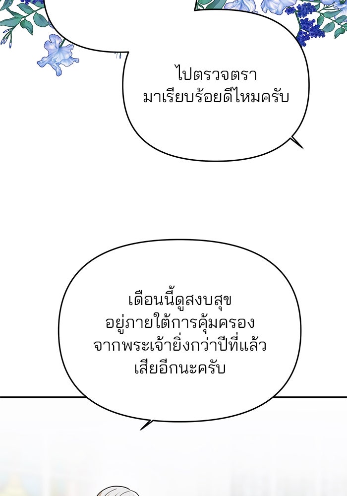 เกมรักจับสามี - หน้า 77